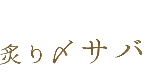 まずは、ここから始まる。