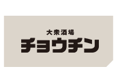 大衆酒場 チョウチン