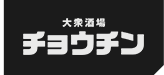 大衆酒場 チョウチン