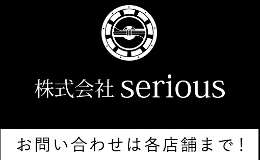 株式会社serious（シリアス）